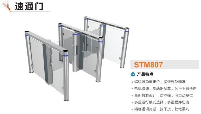 宿迁宿豫区速通门STM807